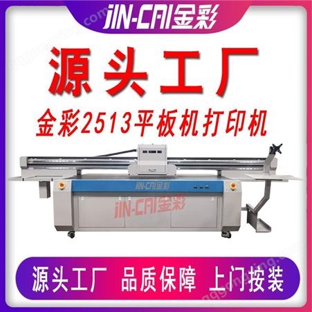 厂家报价2513UV机　金彩平板机UV打印机金写真机平板打印机