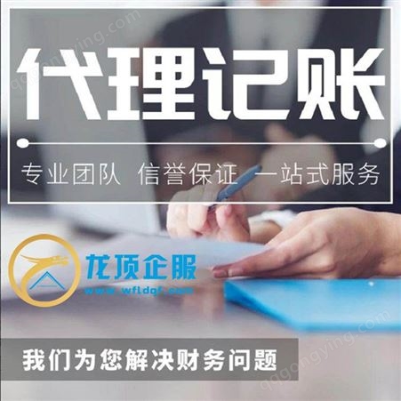 临朐辛寨代账0元公司注册变更 代理工商注册记账纳税