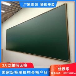 上海教学黑板磁性教学黑板价格带磁教学黑板厂家优雅乐