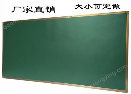 教室用普通黑板-标准小学教室黑板-教室黑板定做-优雅乐