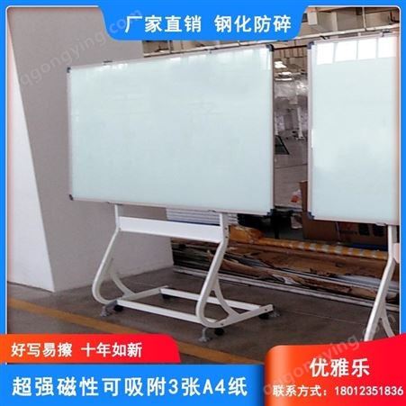 会议专用钢化玻璃白板支架 带磁力的玻璃白板 专业生产玻璃白板的厂家-优雅乐