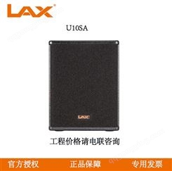 锐丰LAX U10SA 单10寸有源低频音箱 U商务扩声系列 会议室多功能厅适用