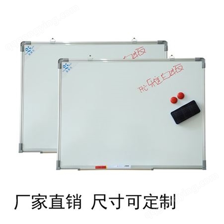 郑州磁性白板-办公室用磁性白板-磁性白板加工-优雅乐-优雅乐 支持定制