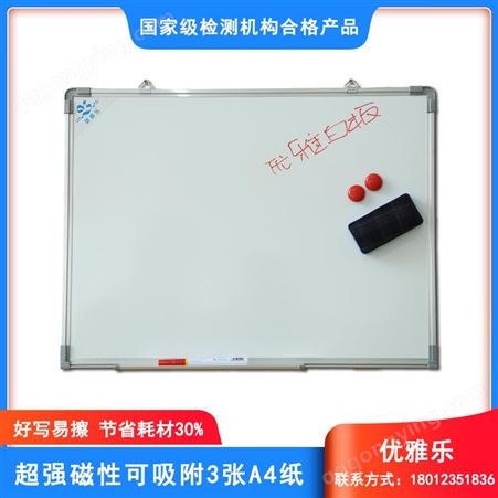 上海磁性白板-书法用贴纸磁性白板-磁性白板加工-优雅乐-优雅乐 支持定制