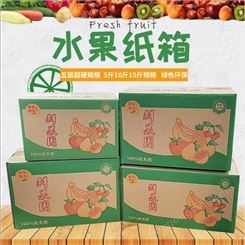 济宁水果纸箱批发厂家 牛皮纸箱礼品纸盒出售