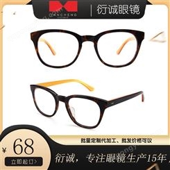 眼镜工厂 优选板材近视光学眼镜框架批发代加工价格 20g超轻防蓝光、老花镜衍诚眼镜品牌贴牌代加工