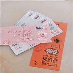 提货券印刷 可变条形码 可变数据 价格实惠 北京印刷