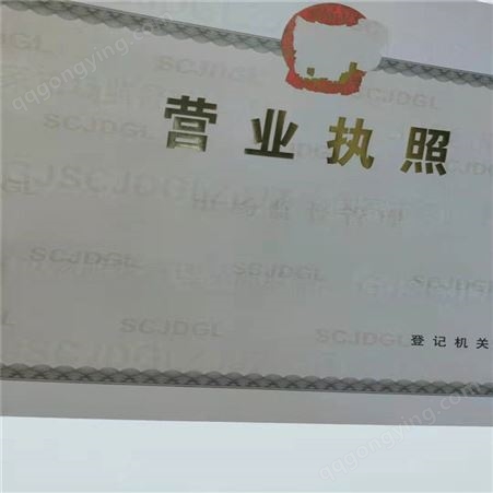 江苏南京新版营业执照制作 统一社会信用代码证书订制 国峰印刷厂直供