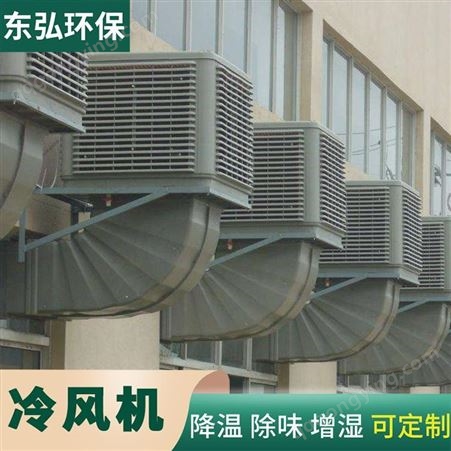 邢台冷风机 冷风机精选厂家 移动式商用降温冷风机