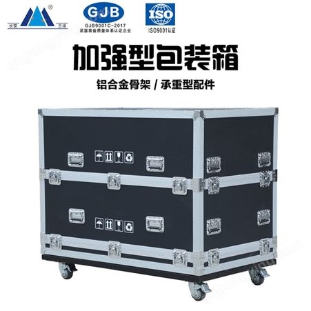 长安三峰 铝合金箱厂家 手提铝箱加工 减震便携航空箱定制 加强型包装箱厂 20年品质