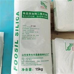 专业生产食品级二氧化硅 微粉硅胶 增稠剂抗结剂
