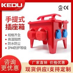 手提式组合插座箱 BX1-5 多功能组合插座箱 防水 防尘  科都 KEDU