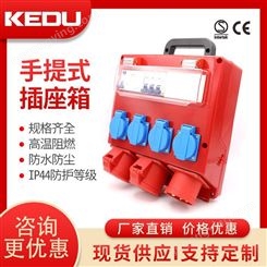 手提式组合插座箱 BX3-1 多功能组合插座箱 防水 防尘  科都 KEDU