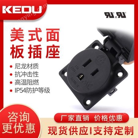 美式面板插座 S230E-5 IP54 2P+PE 抗冲击 阻燃 尼龙材质 厂家 KEDU