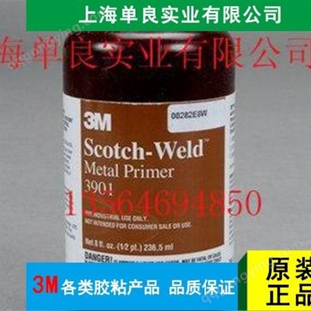3M 3901金属底涂剂 专业优质金属底涂剂价格