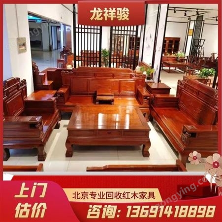 红木家具回收 北京红木家具回收 专业红木家具回收公司
