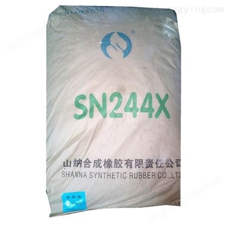 山纳合成 氯丁二烯橡胶SN244X-2 阻燃材料氯丁胶2442