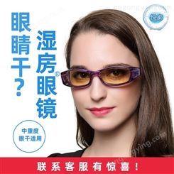 YourGa悦家湿房镜眼镜室内增强负离子型防蓝光眼干隔离眼罩护目镜