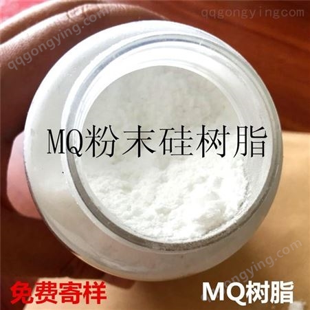 河北工厂供应 MQ树脂  日化用MQ树脂