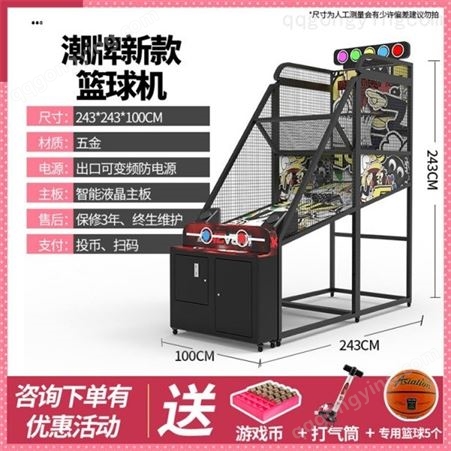 直销批发 经济投篮机 电玩城竞技设备 高配大型篮球机