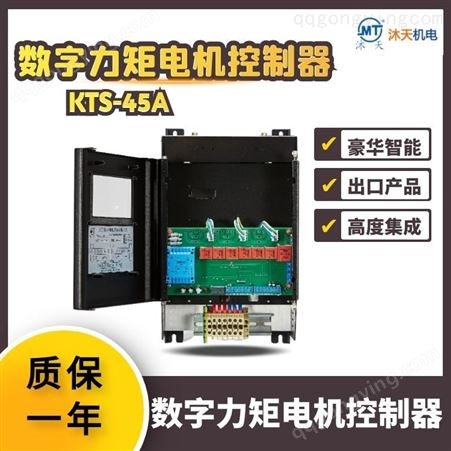 KTS-45A湖南湘潭三相力矩电机控制仪 调速器 调压器 凹印机 电压电流电磁调速控制器KTS-45A