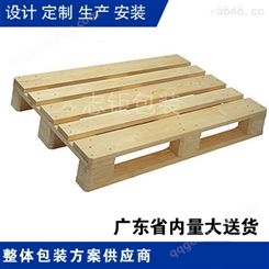东莞茶山熏蒸木栈板厂家出售结实耐用质优价廉 志钜包装